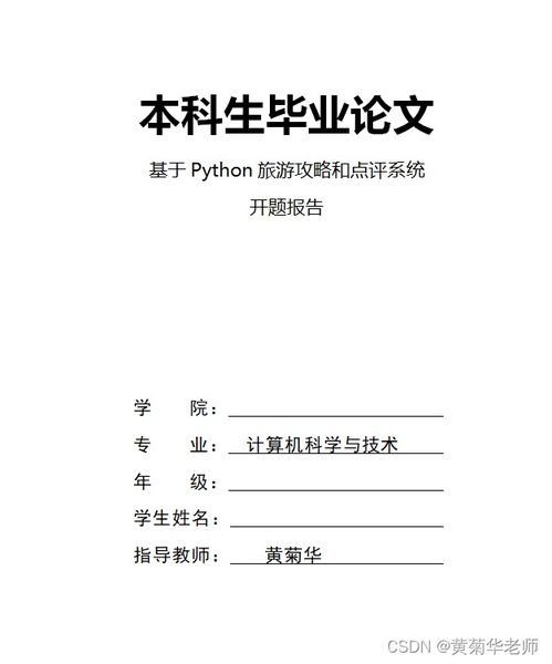 旅游景區(qū)景點(diǎn)點(diǎn)評系統(tǒng) 畢業(yè)設(shè)計(jì)全攻略與旅游開發(fā)新思路